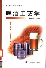 啤酒工艺学