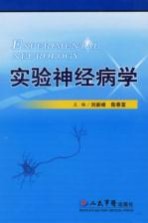 实验神经病学
