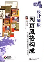 设计师谈网页风格构成