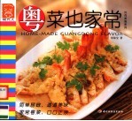 粤菜也家常 中英文本