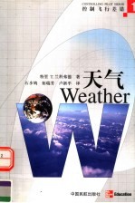 天气