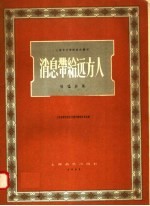 消息带给远方人 独唱曲集