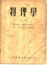 物理学 上