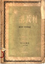 二胡教材