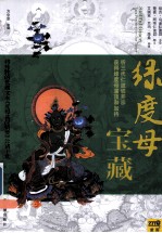 绿度母宝藏 听三代仁波开示获得绿度母灌顶和加特