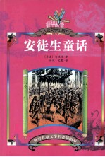 安徒生童话