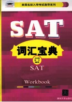 SAT词汇宝典