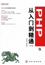 PHP从入门到精通 第2版