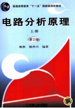 电路分析原理 上