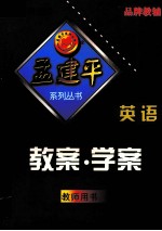 教案·学案 英语 九年级 下 人教版 新目标 教师用书