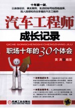 汽车工程师成长记录 职场十年的30个体会