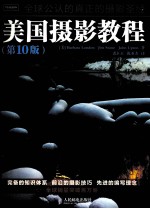 美国摄影教程 原书第10版 彩印