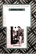 处女地