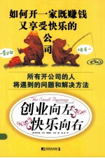 创业向左 快乐向右