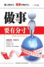 做事要有分寸