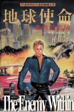 内部仇敌