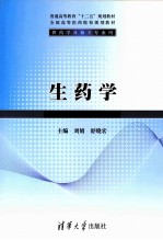 生药学