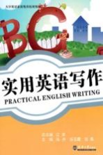 实用英语写作