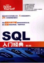 SQL入门经典 第5版