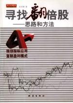 寻找翻倍股 思路和方法