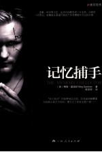 记忆捕手