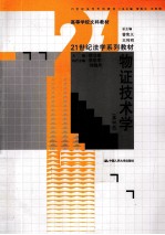 物证技术学