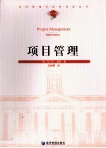 项目管理