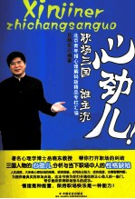 心劲儿！ 职场三国 谁主沉浮