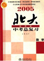 2005年中考总复习 数学