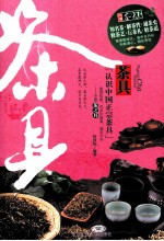 图观茶天下 茶具