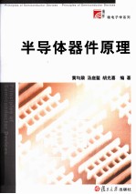 半导体器件原理