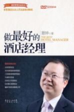 做最好的酒店经理