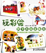 玩彩绘 贺卡不完全集合