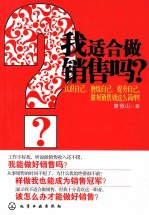 我适合做销售吗?