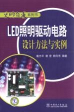 LED照明驱动电路设计方法与实例