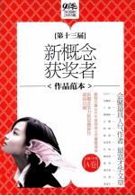 第十三届新概念获奖者作品范本  A卷