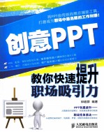 创意PPT 教你快速提升职场吸引力 彩印