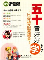 五十音好好学 比你想的更简单