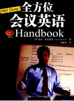 Well Done! 全方位会议英语 Handbook