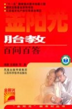 胎教百问百答