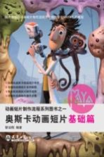 奥斯卡动画短片 1 基础篇