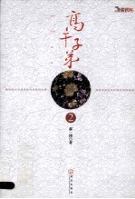 高干子弟 2