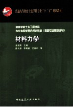 材料力学