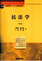 民法学 第3版