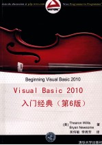 Visual Basic2010入门经典 第6版