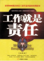 工作就是责任
