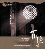 百年绝唱 和顺《阳温暾小引》 一部早年云南山里人的“出国必读”