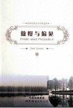 傲慢与偏见 汉英对照