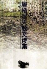 屠格涅夫散文诗集