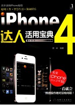 iPhone 4达人活用宝典